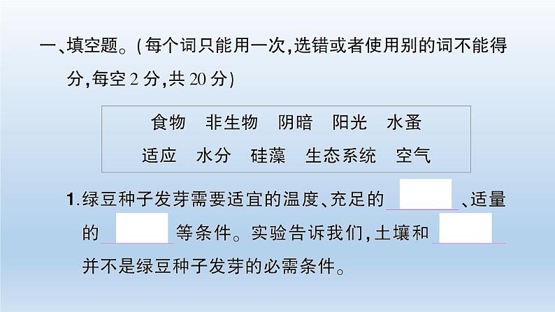 小学科学教科版五年级下册第一单元《生物与环境》综合训练课件（2022新版）02