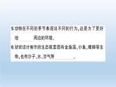 小学科学教科版五年级下册第一单元《生物与环境》综合训练课件（2022新版）