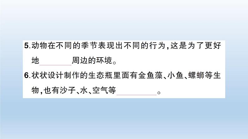 小学科学教科版五年级下册第一单元《生物与环境》综合训练课件（2022新版）04