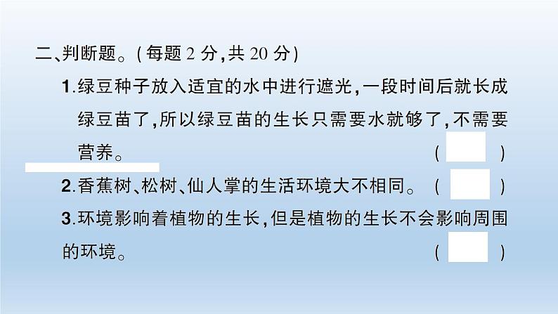 小学科学教科版五年级下册第一单元《生物与环境》综合训练课件（2022新版）06