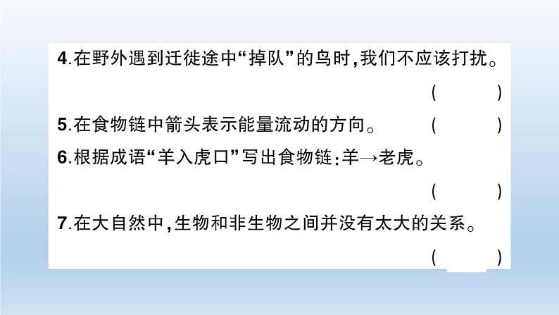 小学科学教科版五年级下册第一单元《生物与环境》综合训练课件（2022新版）07