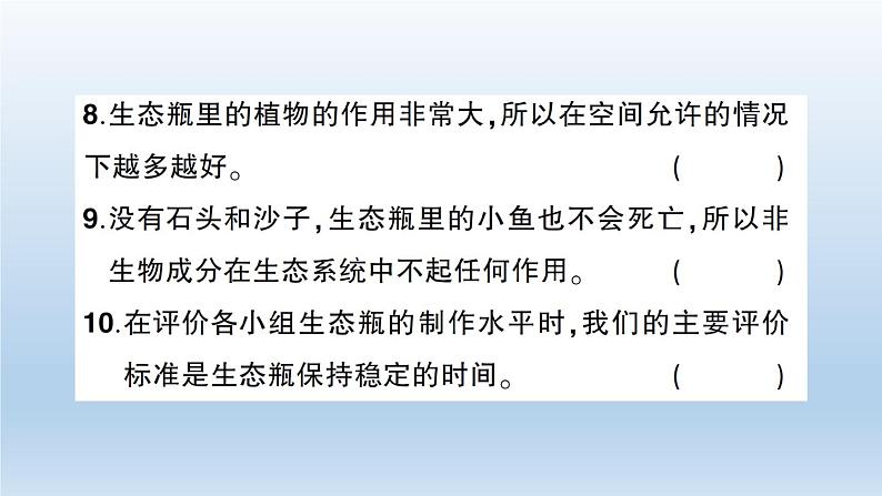 小学科学教科版五年级下册第一单元《生物与环境》综合训练课件（2022新版）08