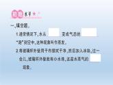 小学科学教科版五年级下册第四单元第2课《水的蒸发和凝结》习题课件（2022新版）