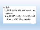 小学科学教科版五年级下册第四单元第2课《水的蒸发和凝结》习题课件（2022新版）