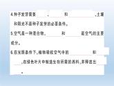 小学科学教科版五年级下册第一单元《生物与环境》期末复习课件（2022新版）