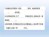 小学科学教科版五年级下册第一单元《生物与环境》期末复习课件（2022新版）