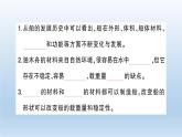 小学科学教科版五年级下册第二单元《船的研究》期末复习课件（2022新版）