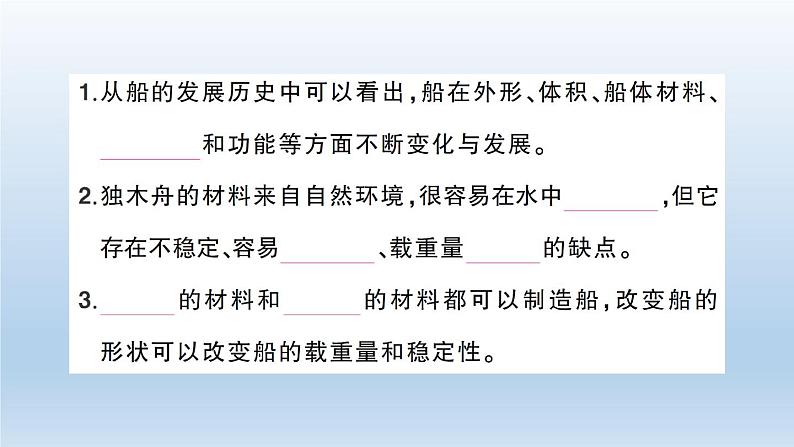 小学科学教科版五年级下册第二单元《船的研究》期末复习课件（2022新版）02