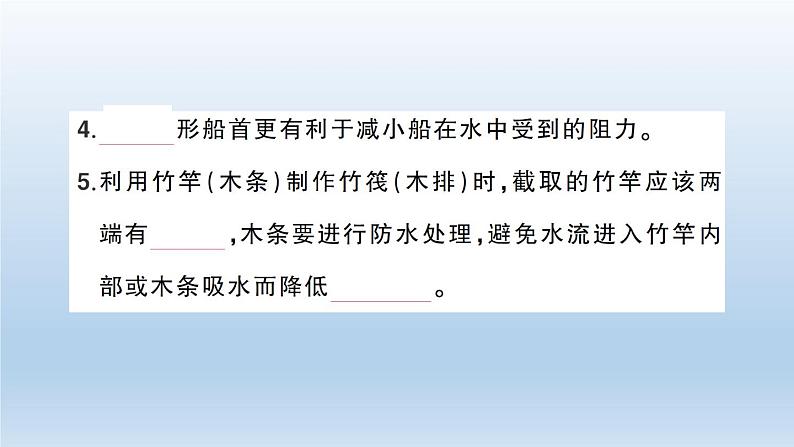 小学科学教科版五年级下册第二单元《船的研究》期末复习课件（2022新版）03
