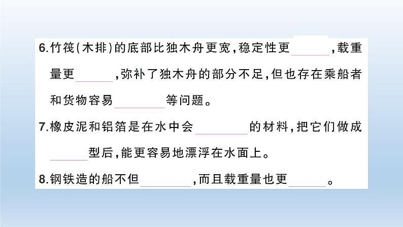 小学科学教科版五年级下册第二单元《船的研究》期末复习课件（2022新版）04