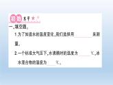 小学科学教科版五年级下册第四单元第1课《温度与水的变化》习题课件（2022新版）