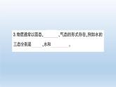 小学科学教科版五年级下册第四单元第1课《温度与水的变化》习题课件（2022新版）