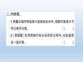 小学科学教科版五年级下册第四单元第1课《温度与水的变化》习题课件（2022新版）