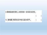 小学科学教科版五年级下册第四单元第1课《温度与水的变化》习题课件（2022新版）
