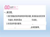 小学科学教科版五年级下册第三单元第2课《我们面临的环境问题》习题课件（2022新版）