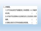 小学科学教科版五年级下册第三单元第2课《我们面临的环境问题》习题课件（2022新版）