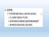 小学科学教科版五年级下册第三单元第2课《我们面临的环境问题》习题课件（2022新版）