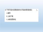 小学科学教科版五年级下册第三单元第2课《我们面临的环境问题》习题课件（2022新版）