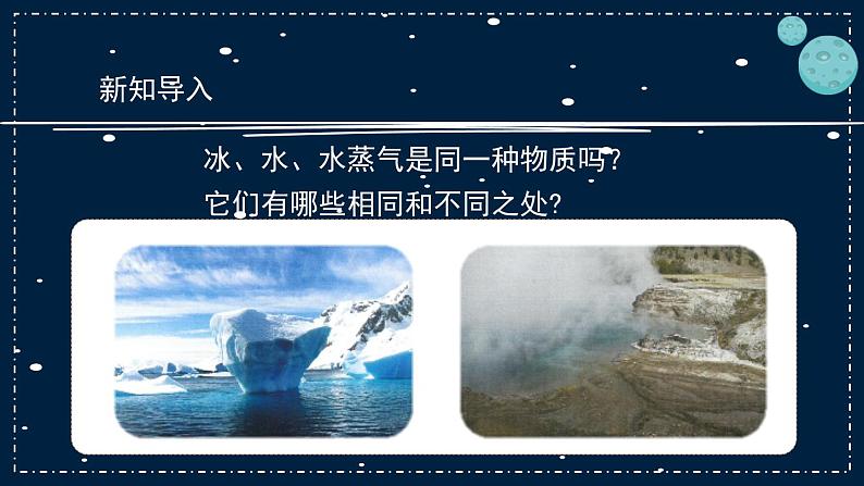 3《水受热以后》教学PPT03