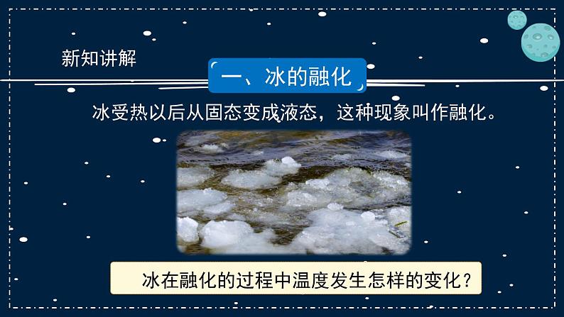 3《水受热以后》教学PPT07