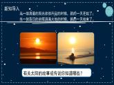 7《太阳》教学PPT