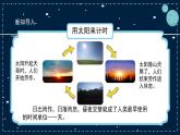 8《太阳钟》教学PPT