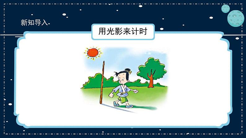 8《太阳钟》教学PPT05