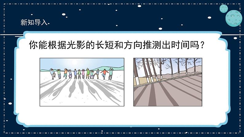 8《太阳钟》教学PPT06