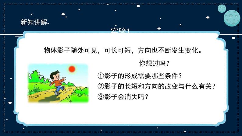 8《太阳钟》教学PPT07