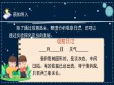 11《探究昆虫的奥秘》教学PPT