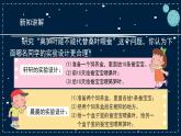 11《探究昆虫的奥秘》教学PPT