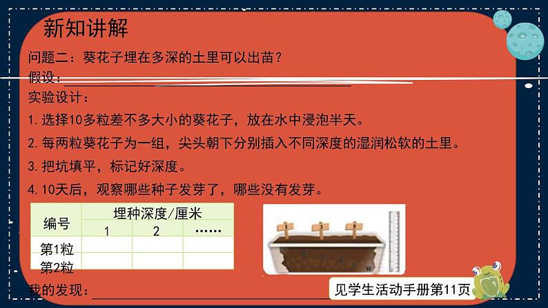 12《用种子繁殖》教学PPT08