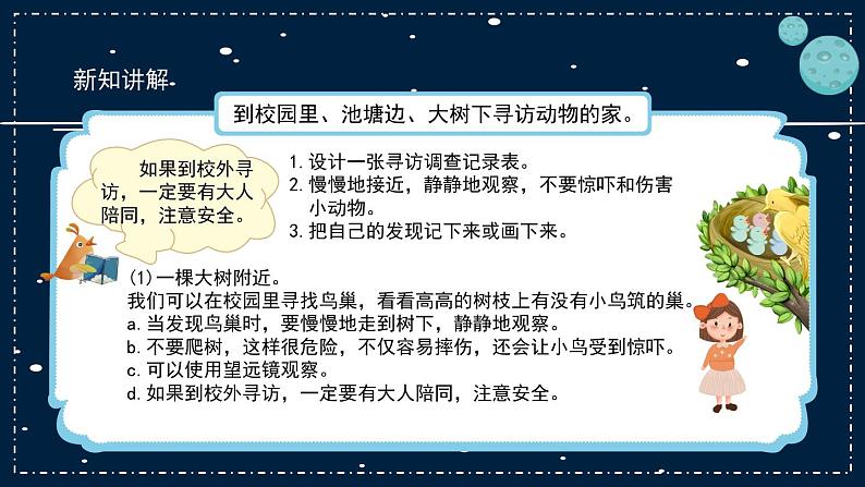 16《动物的庇护所》教学PPT第5页