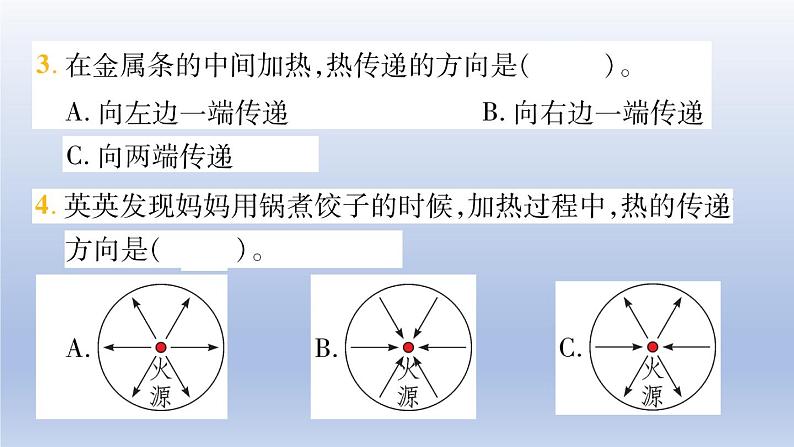 小学科学教科版五年级下册第四单元第4课《热在金属中的传递》作业课件2（2022新版）06
