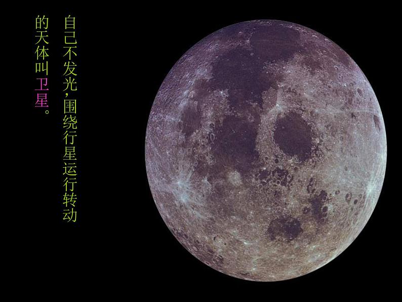 3.5《太阳系》课件PPT08