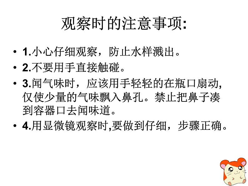 4.7-4.8考察家乡的自然水域、环境问题和我们的行动课件PPT第6页