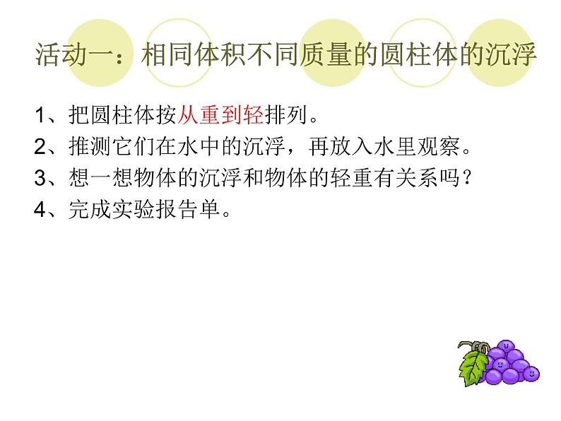 1.2沉浮与什么因素有关课件PPT第8页