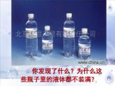 2.3液體的熱脹冷縮PPT_五年級(jí)科學(xué)下冊(cè)