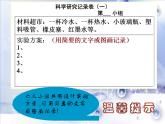 2.3液體的熱脹冷縮PPT_五年級(jí)科學(xué)下冊(cè)
