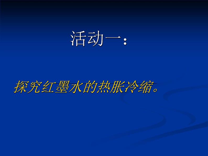 2.3液体的热胀冷缩PPT_五年级科学下册第6页