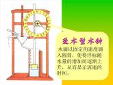 3.4我的水钟课件PPT