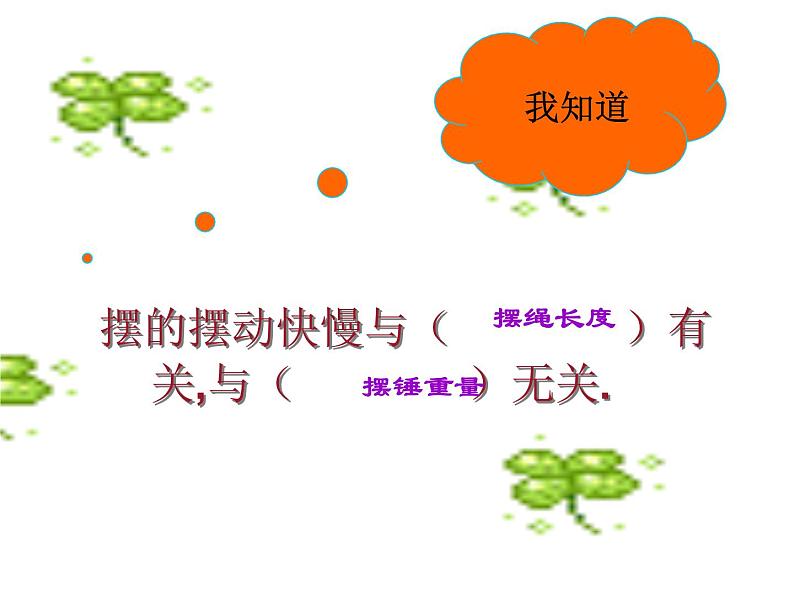 3.7做一个钟摆课件PPT第6页