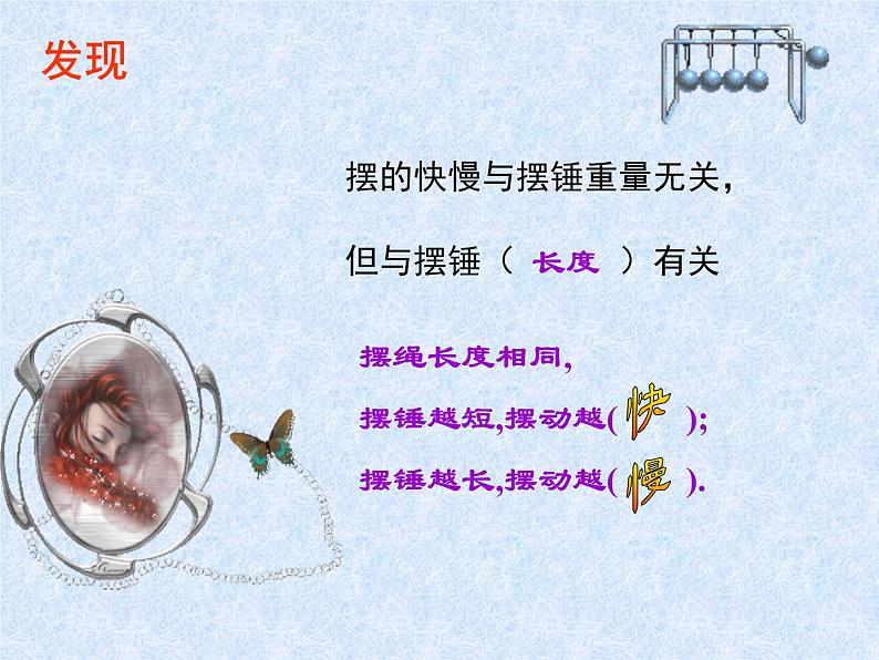 3.7做一个钟摆课件PPT第8页