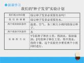 科教版小学科学五年级比较种子发芽实验PPT课件