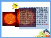 小学科学湘教版六年级下册第三单元_1 太阳和太阳系_教学课件
