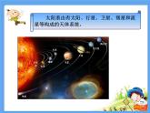 小学科学湘教版六年级下册第三单元_1 太阳和太阳系_教学课件