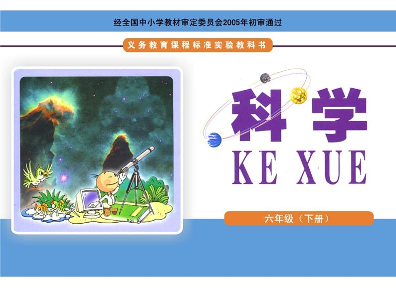 小学科学湘教版六年级下册第三单元_3 灿烂星空_教学课件01