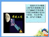 小学科学湘教版六年级下册第三单元_4 宇宙畅想曲_教学课件+视频素材