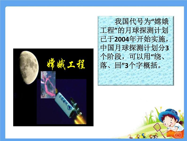 小学科学湘教版六年级下册第三单元_4 宇宙畅想曲_教学课件+视频素材03