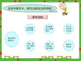 小学科学湘教版六年级下册第四单元_1 我们的科学学习历程_教学课件